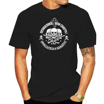 100% Bavlny O-krku Mužov tričko T-Shirt Pravoslávia alebo Smrť Potlačené Tričko - grécke Ženy