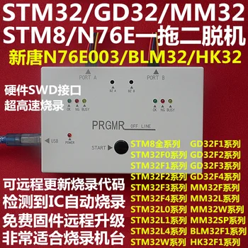 STM32 STM8 GD32 MM32 Offline CD-R Stroj, N76E003 CS32 Programátor, Jeden plus Dva Offline